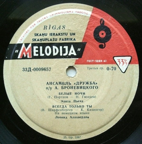 Ансамбль «Дружба», худ. рук. А. Броневицкий