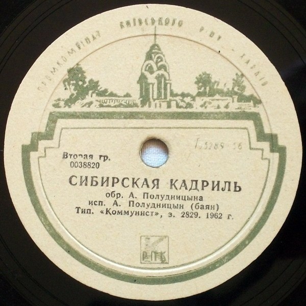 А. Полудницын (баян)