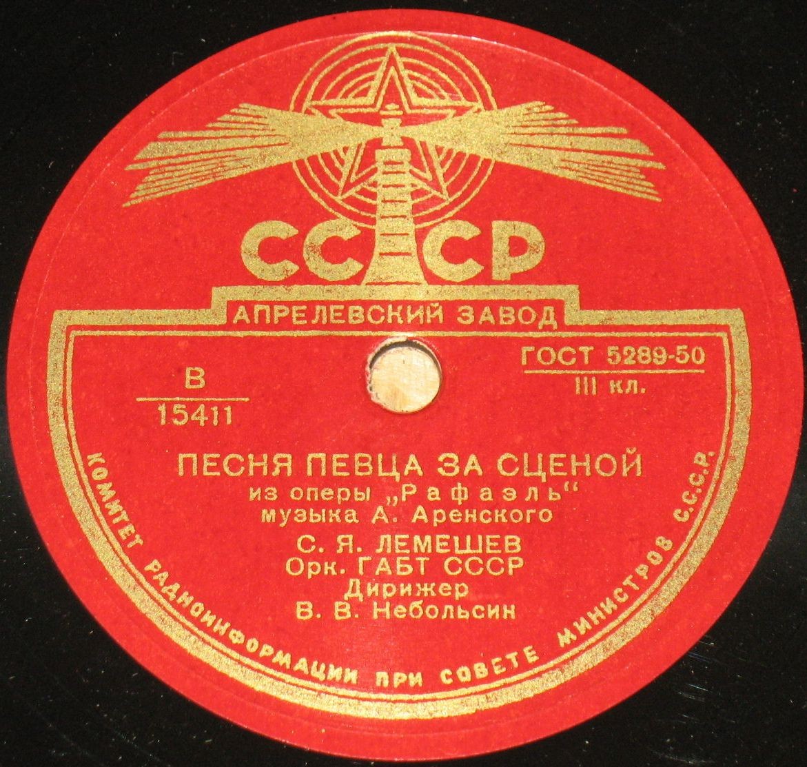 С. Лемешев - Кантилена Джеральда / Песня певца за сценой