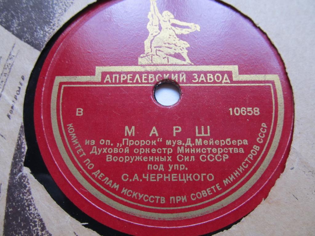 Духовой оркестр п/у С. Чернецкого - Марш из оп. "Фауст" / Марш из оп. "Пророк"