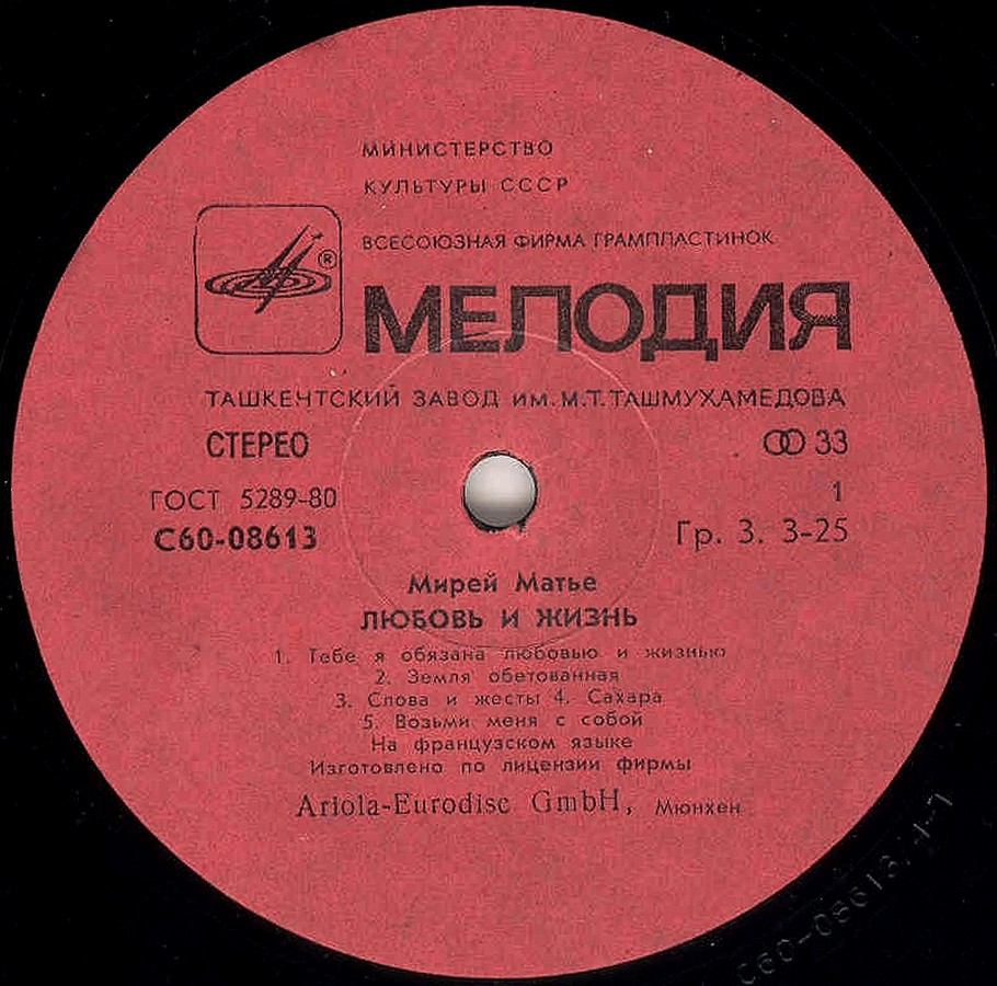 Мирей Матье - Любовь и жизнь