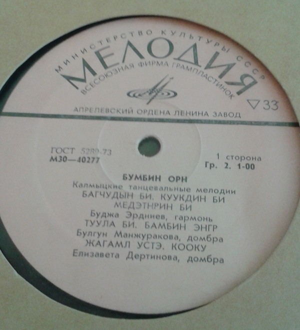 «БУМБИН ОРН» (Калмыцкие танцевальные мелодии)