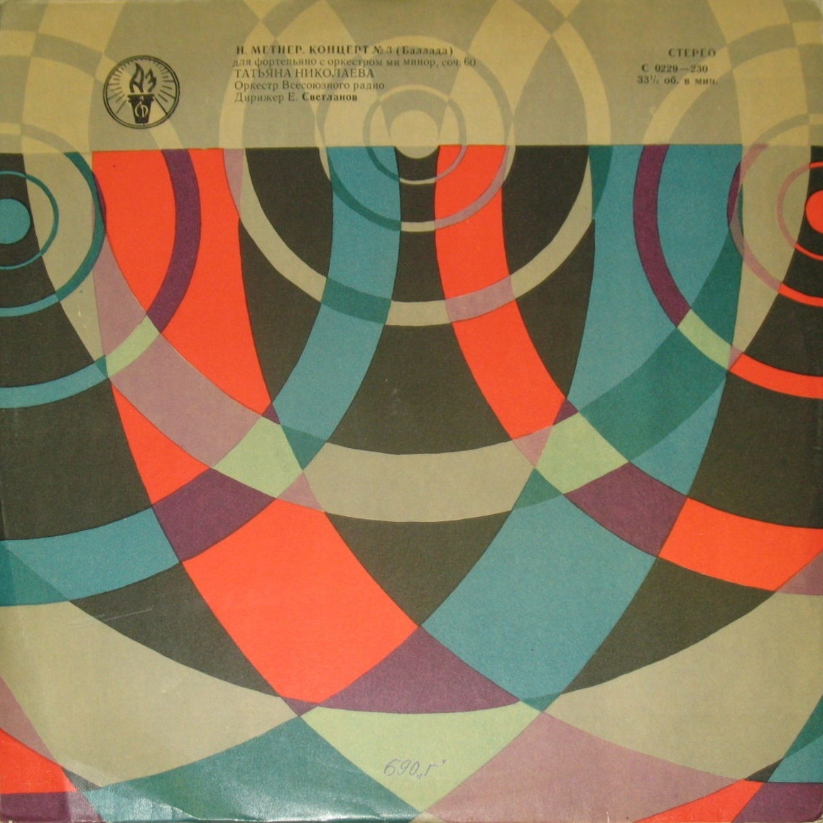 Н. Метнер (1880-1951). 3-й Концерт (баллада) для ф-но с оркестром (Т. Николаева, Е. Светланов)