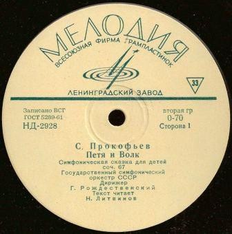 С. Прокофьев: Петя и Волк