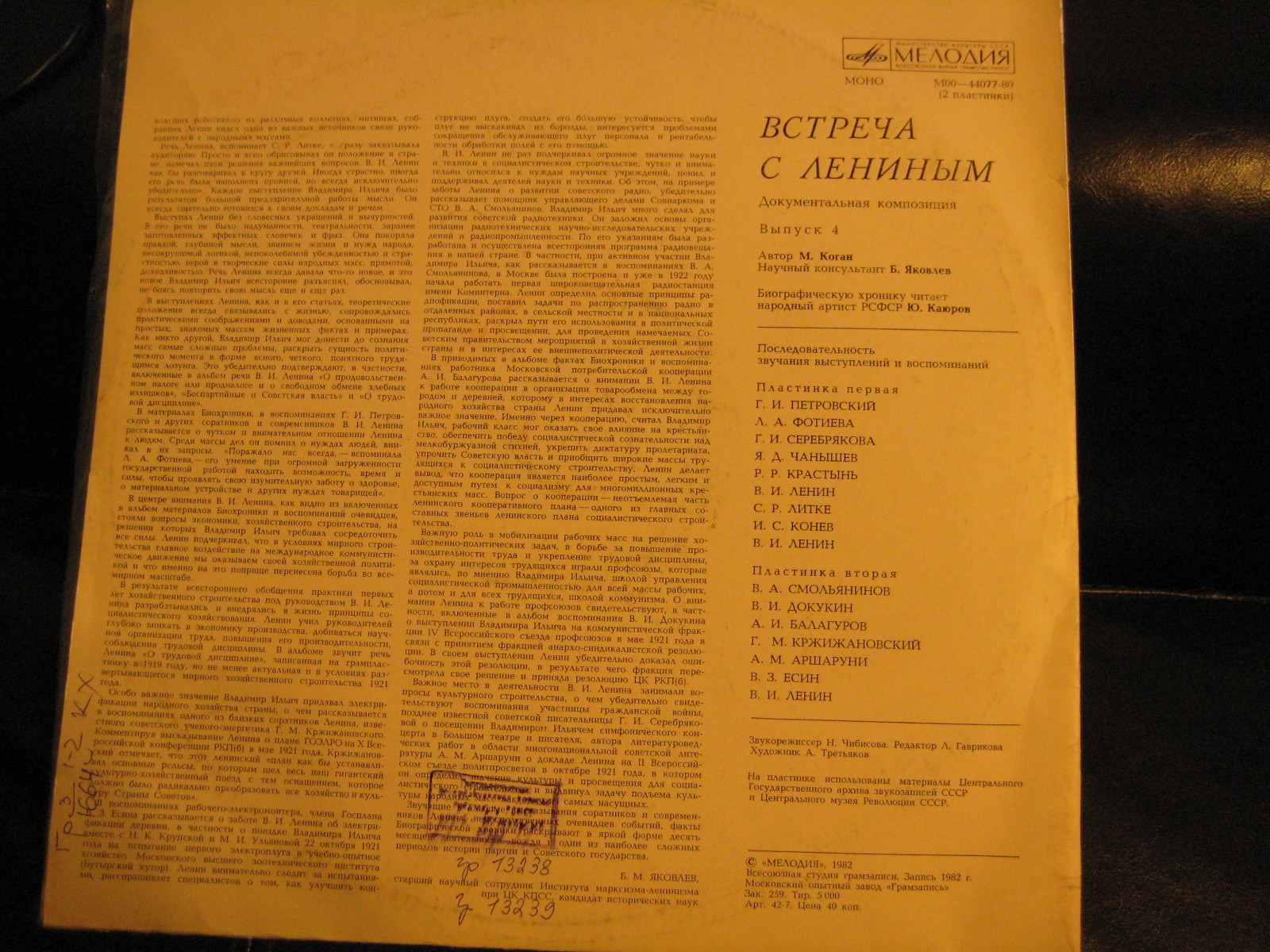 ВСТРЕЧА С ЛЕНИНЫМ: Вып. 4: Документальная композиция