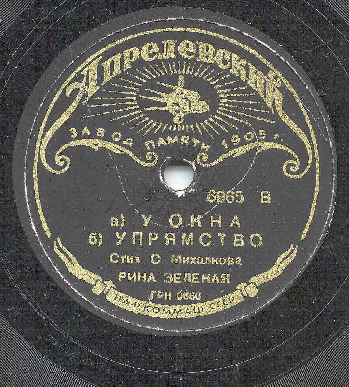Рина Зелёная
