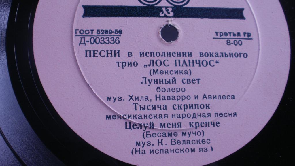 Вокальное трио "Лос Панчос" (Мексика)
