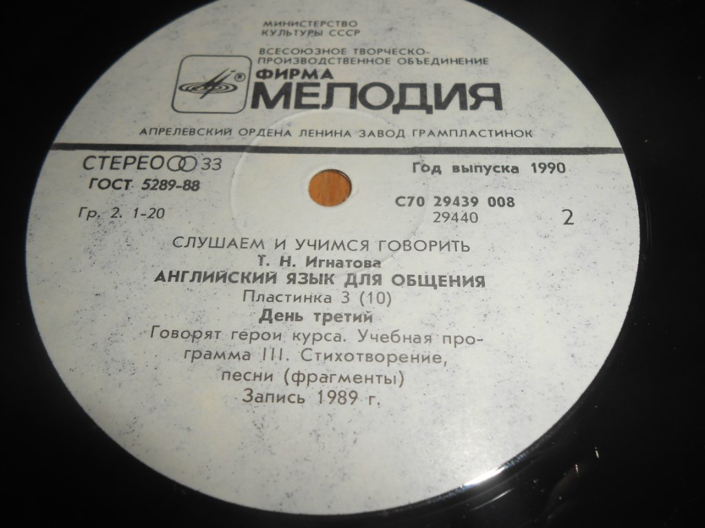 СЛУШАЕМ И УЧИМСЯ ГОВОРИТЬ. Т. Н. ИГНАТОВА. Английский язык для общения. Пластинка 3 (ДЕНЬ ТРЕТИЙ)