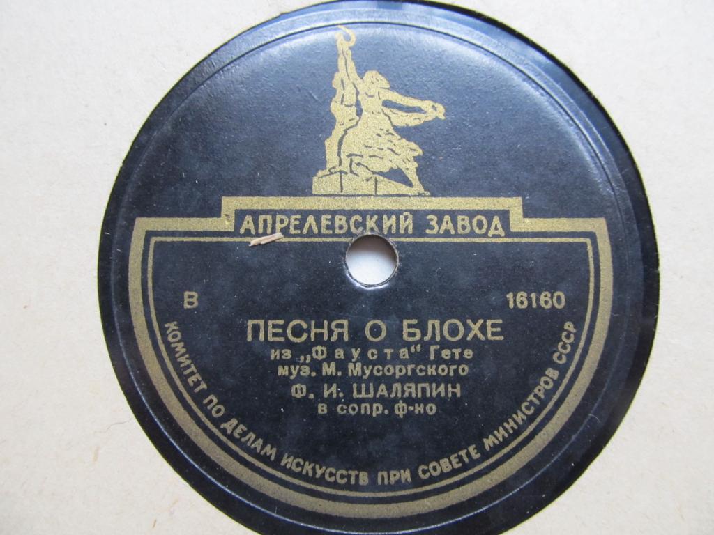 Ф. Шаляпин — Песня убогого странника / Блоха