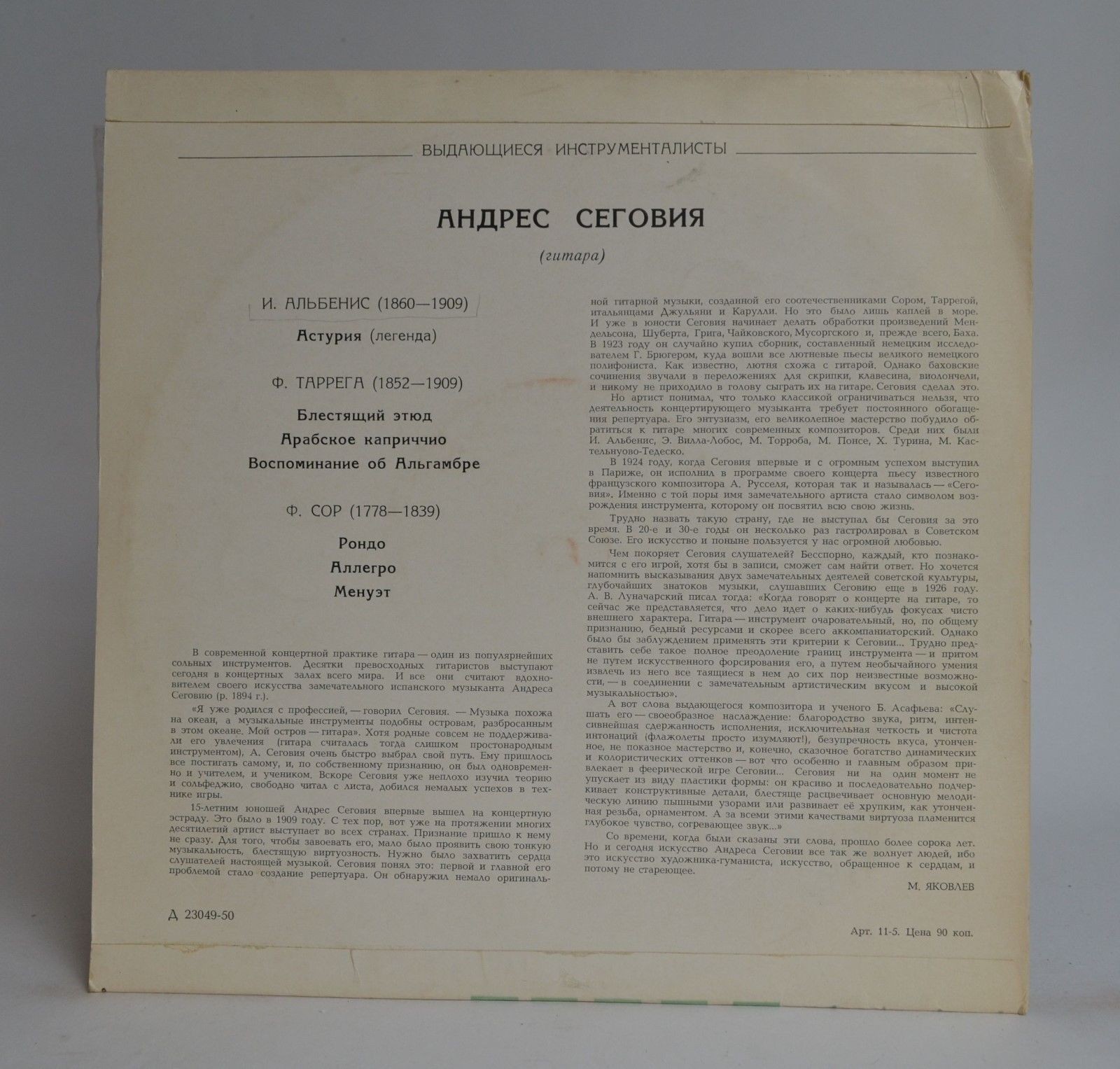 АНДРЕС СЕГОВИЯ  (гитара)