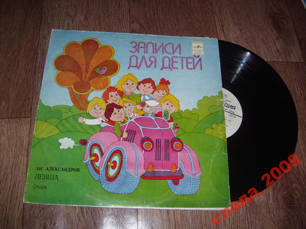 Ан. АЛЕКСАНДРОВ. Левша, опера по мотивам повести Н. Лескова