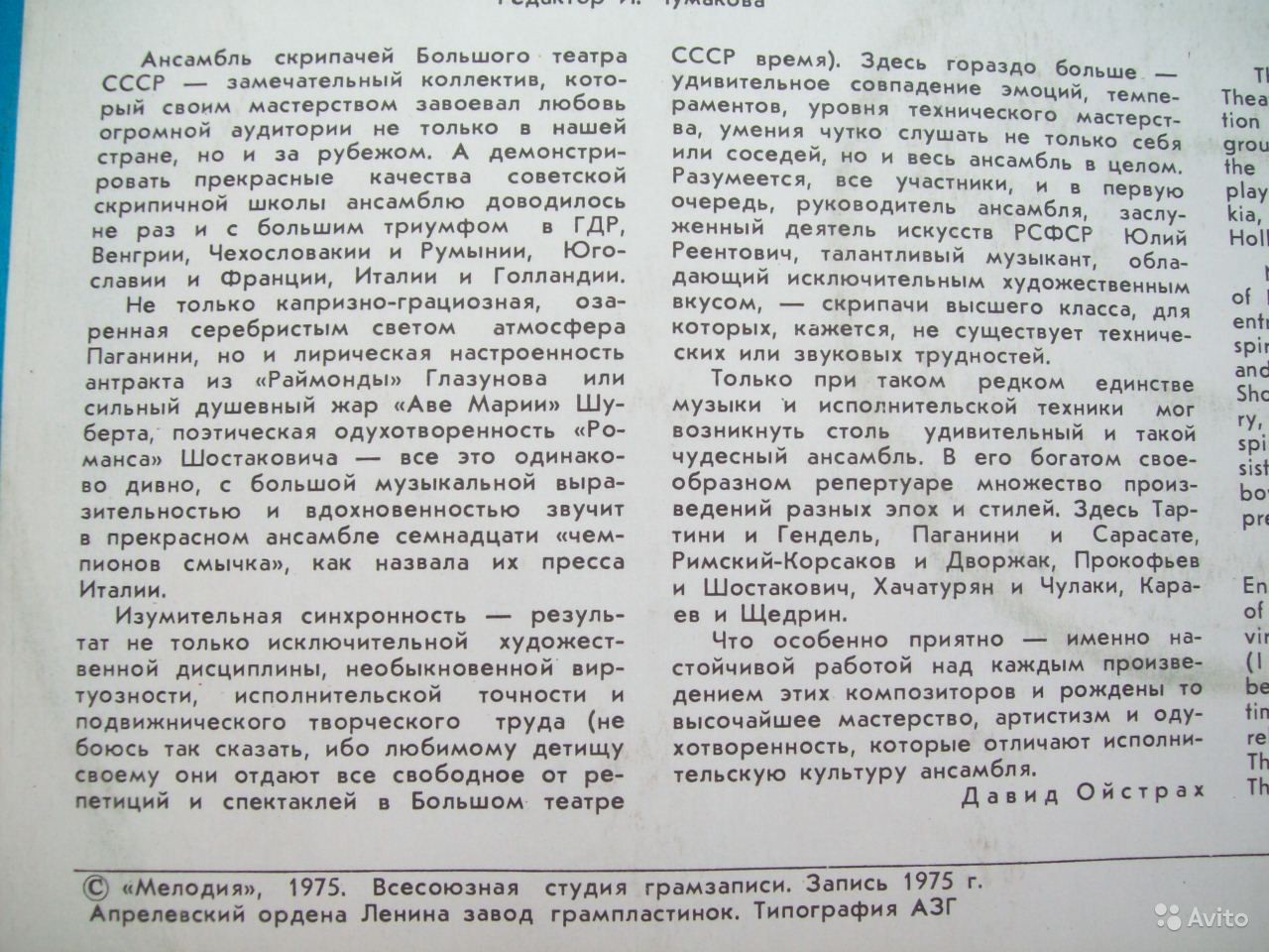 Ансамбль скрипачей Большого театра СССР. Худ. рук. Юлий Реентович - Инструментальные миниатюры