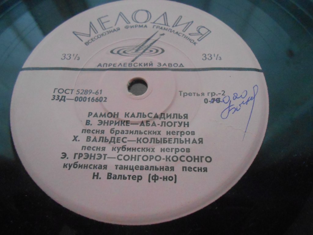 КАЛЬСАДИЛЬЯ Рамон (Куба)