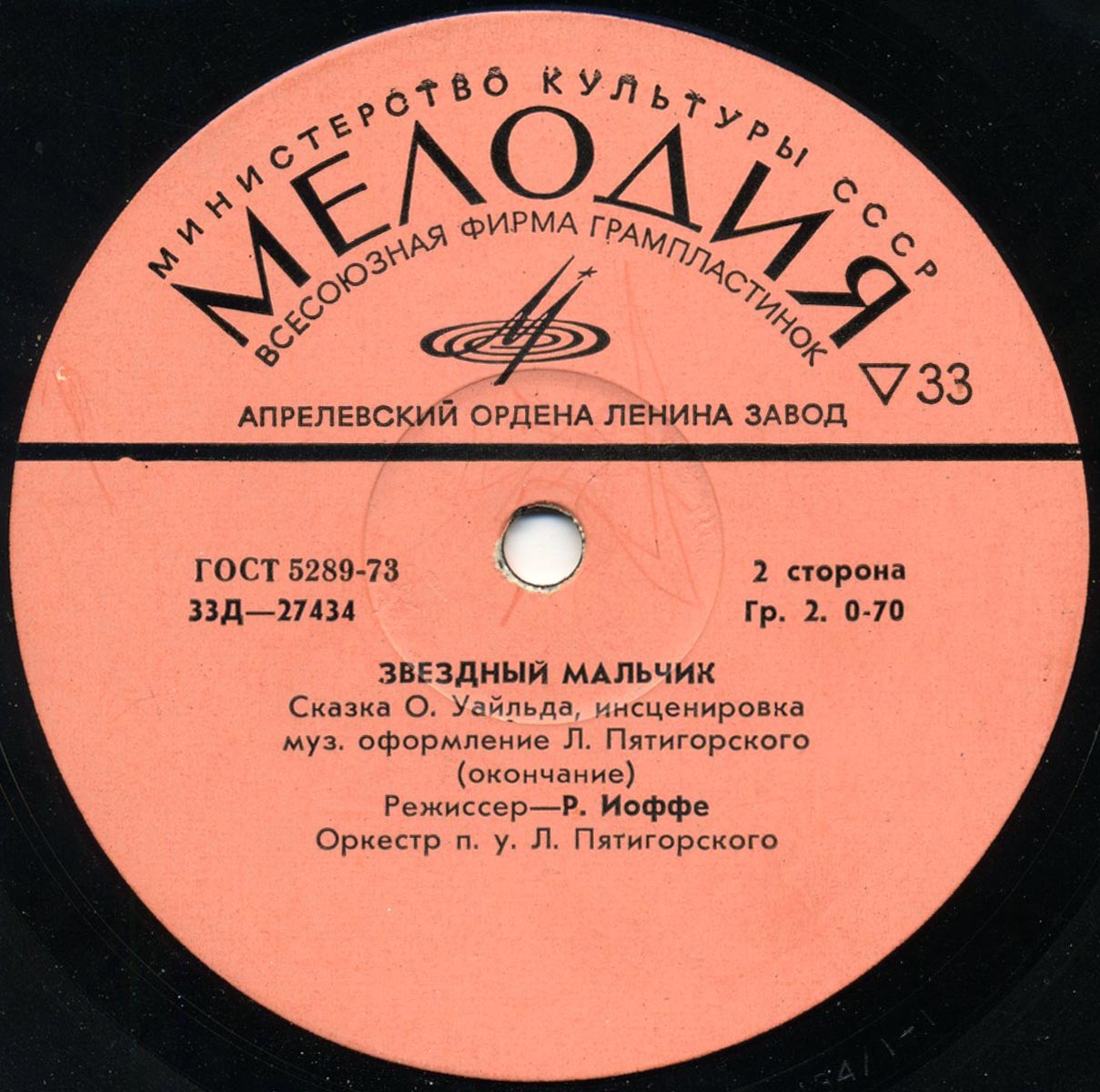 О.Уайльд. Звёздный мальчик