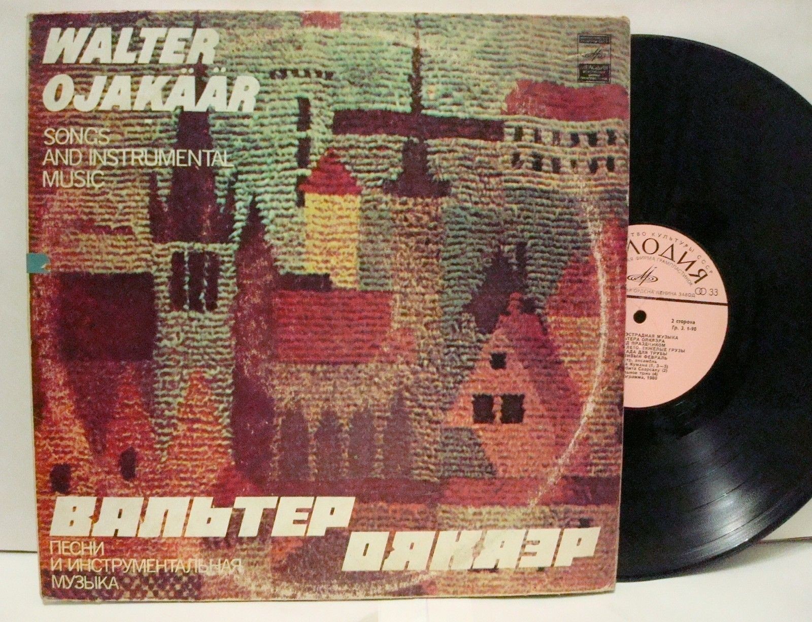 Вальтер ОЯКЯЭР (Valter Ojakäär, р.1923) "Песни и эстрадная музыка"