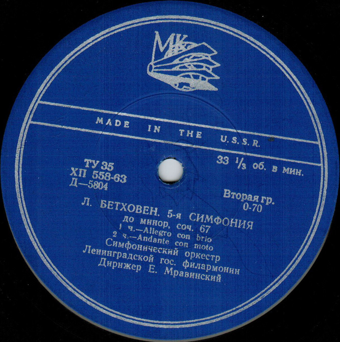 Л. ван Бетховен: Симфония № 5 до минор, соч. 67 (СО ЛГФ, Е. Мравинский)