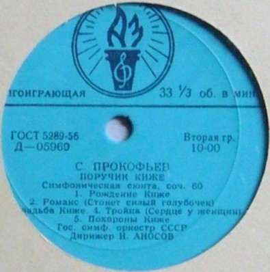 С. Прокофьев (1891–1953). Концерт № 4 для ф-но с оркестром / «Поручик Киже», симфоническая сюита