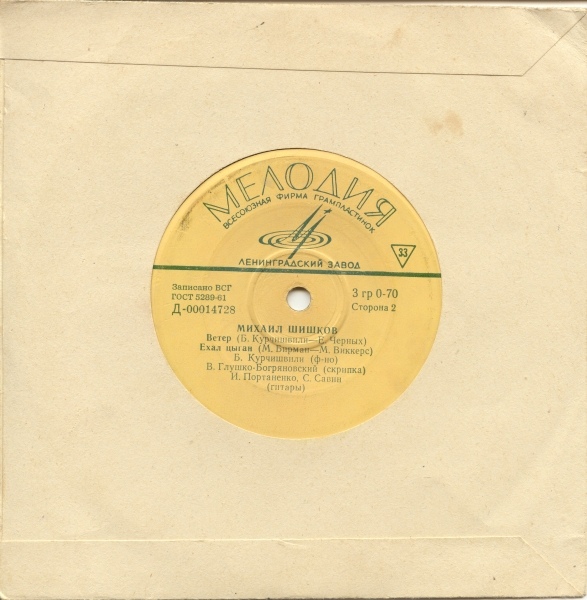 Михаил Шишков. Цыганские песни