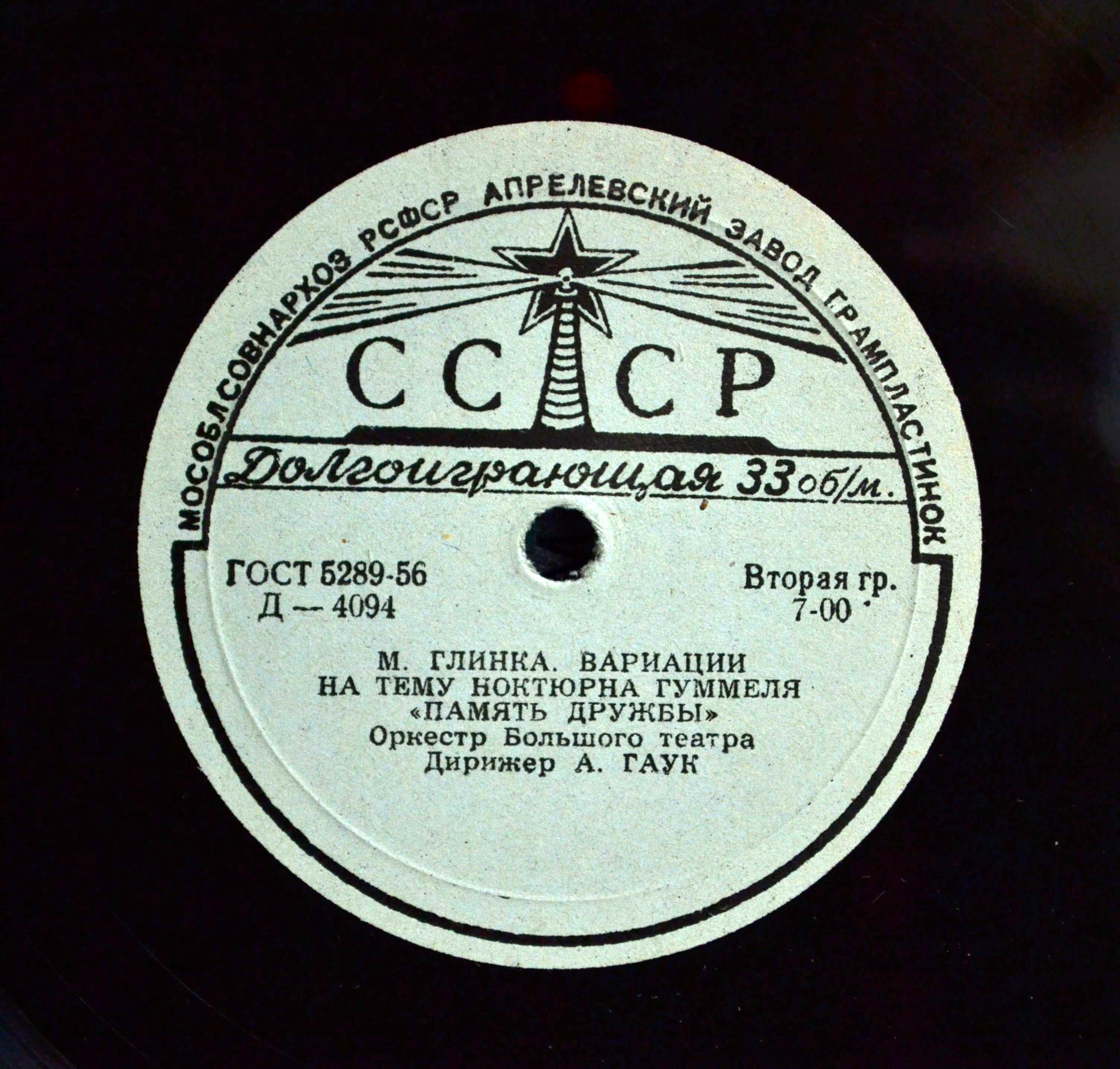 А. Глазунов, М. Глинка, М. Балакирев