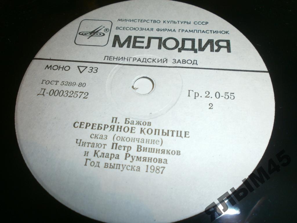 П. Бажов. Серебряное копытце