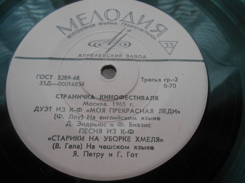 СТРАНИЧКА КИНОФЕСТИВАЛЯ (Москва, 1965 г.)