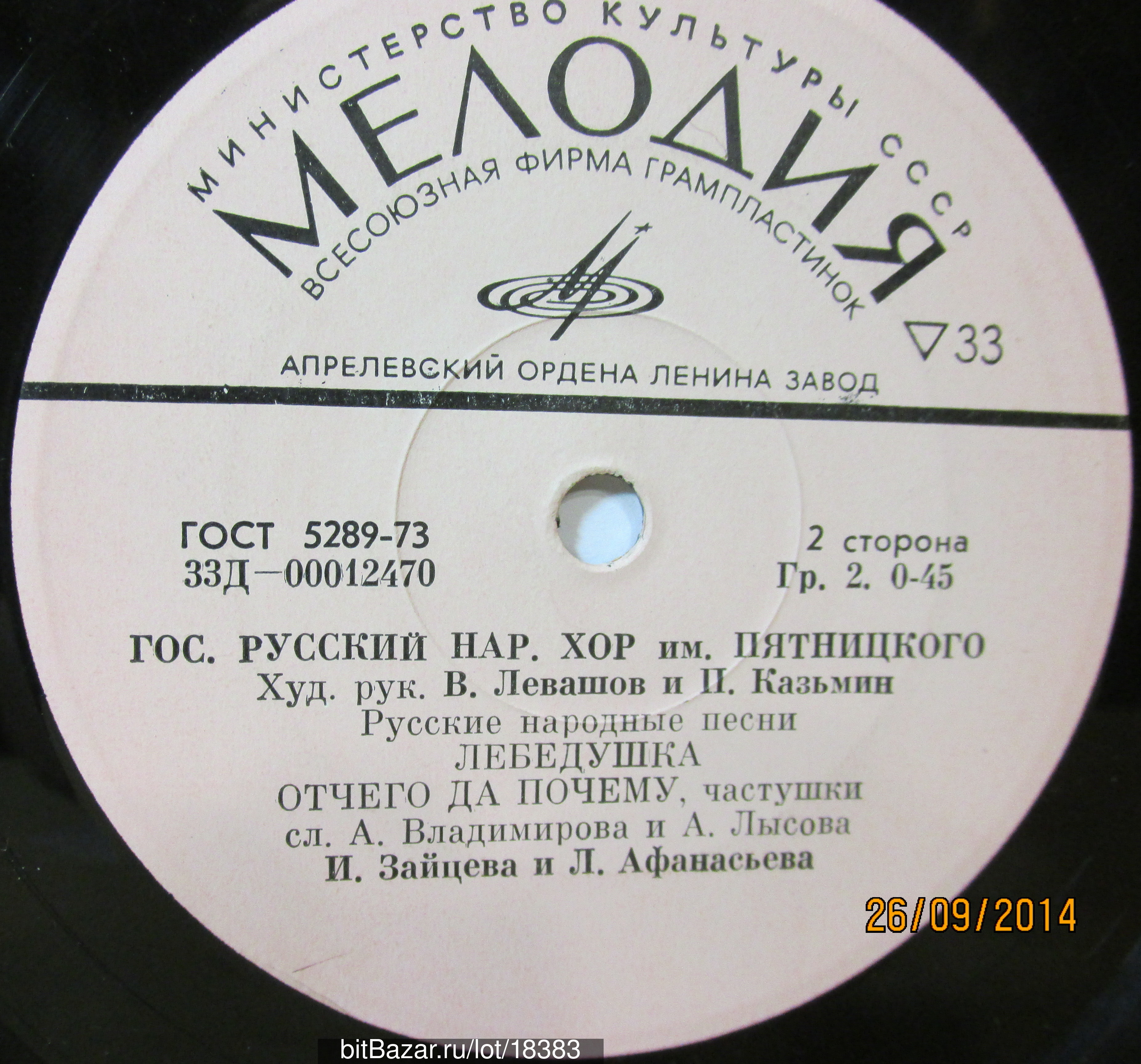 ГОС. АКАДЕМ. РУССКИЙ НАР. ХОР им. ПЯТНИЦКОГО