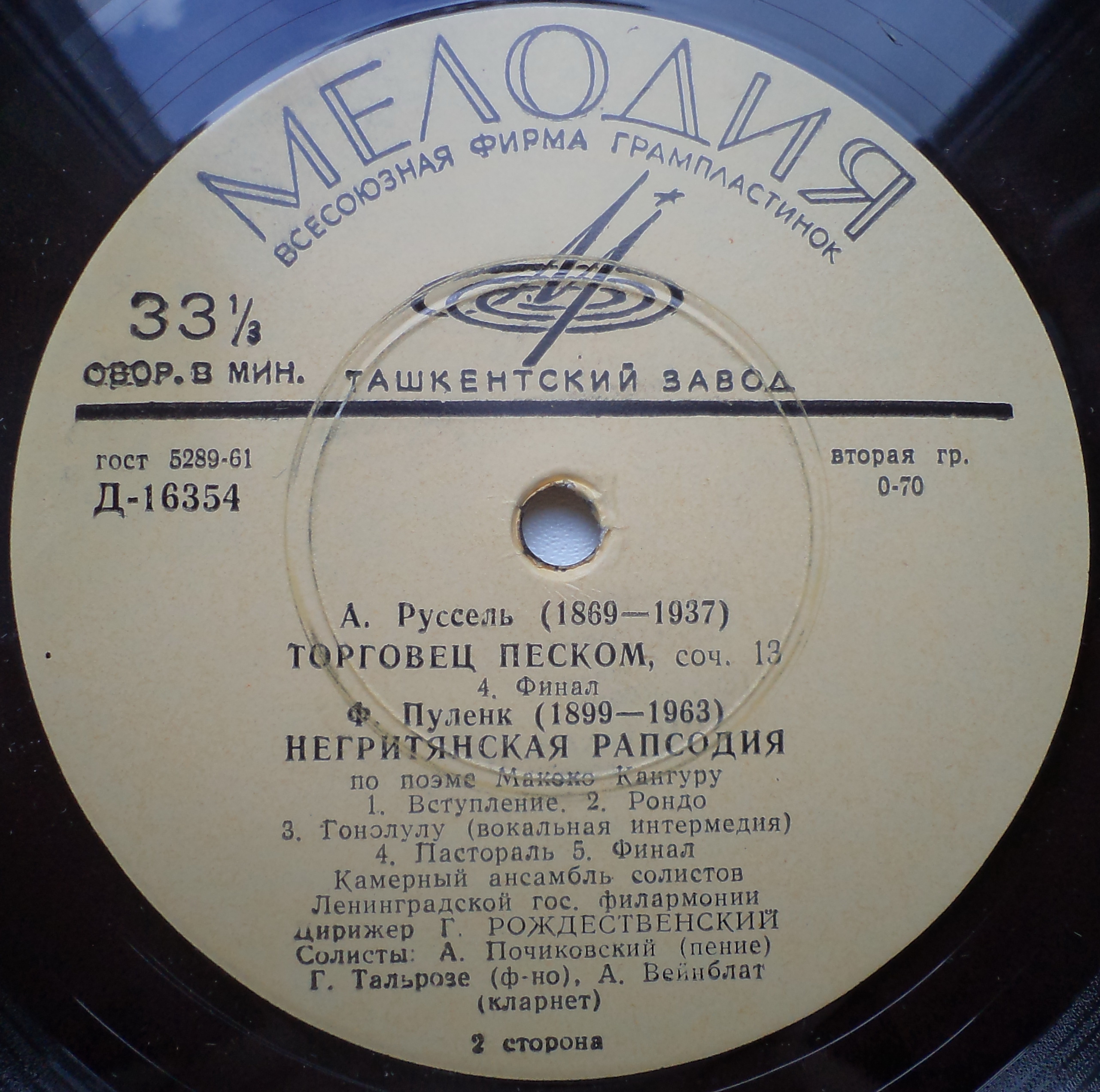 А. РУССЕЛЬ Музыка к сказке Жана-Обри "Торговец песком" / Ф. ПУЛЕНК Негритянская рапсодия