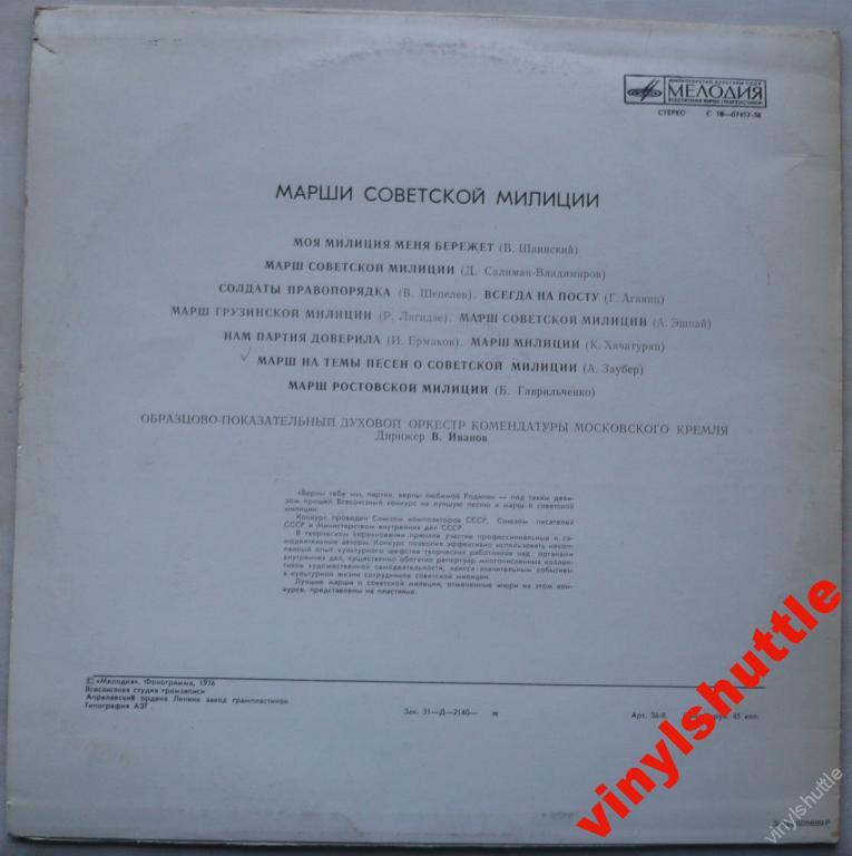 МАРШИ СОВЕТСКОЙ МИЛИЦИИ