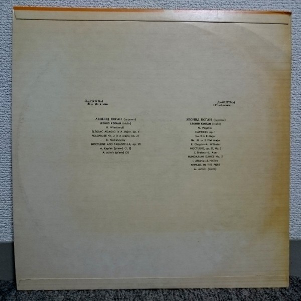 Леонид КОГАН, скрипка