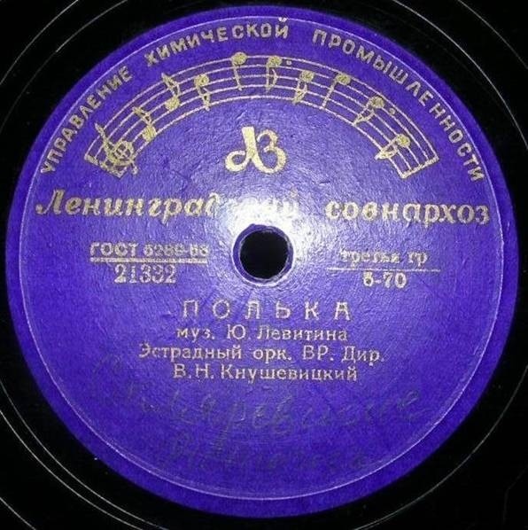 Эстрадный оркестр п/у В. Кнушевицкого