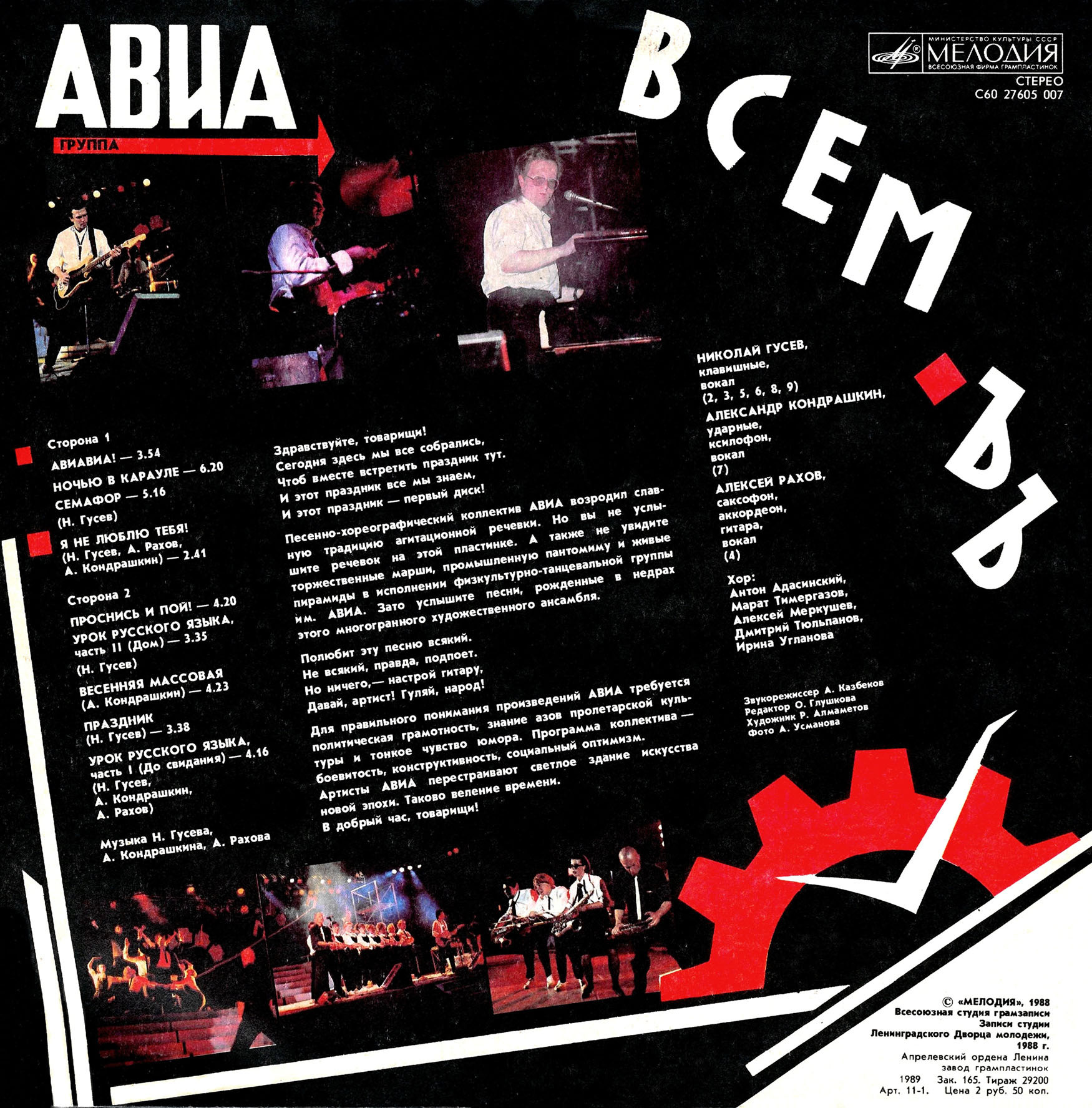 Группа «АВИА». Всемъ!