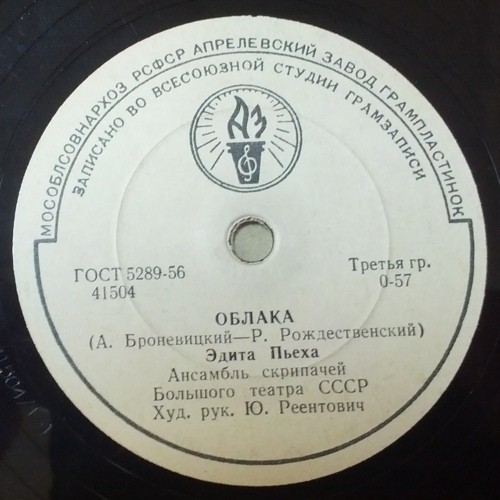 Эдита Пьеха