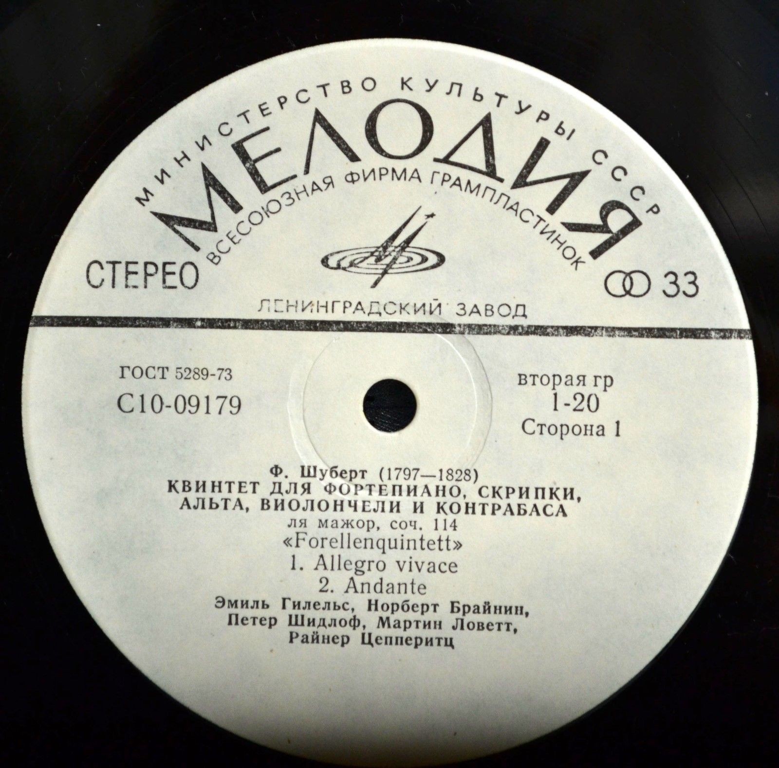 Ф. ШУБЕРТ (1797-1828): Квинтет для ф-но, скрипки, альта, виолончели и контрабаса ля мажор, соч. 114 «Forellenquintett»