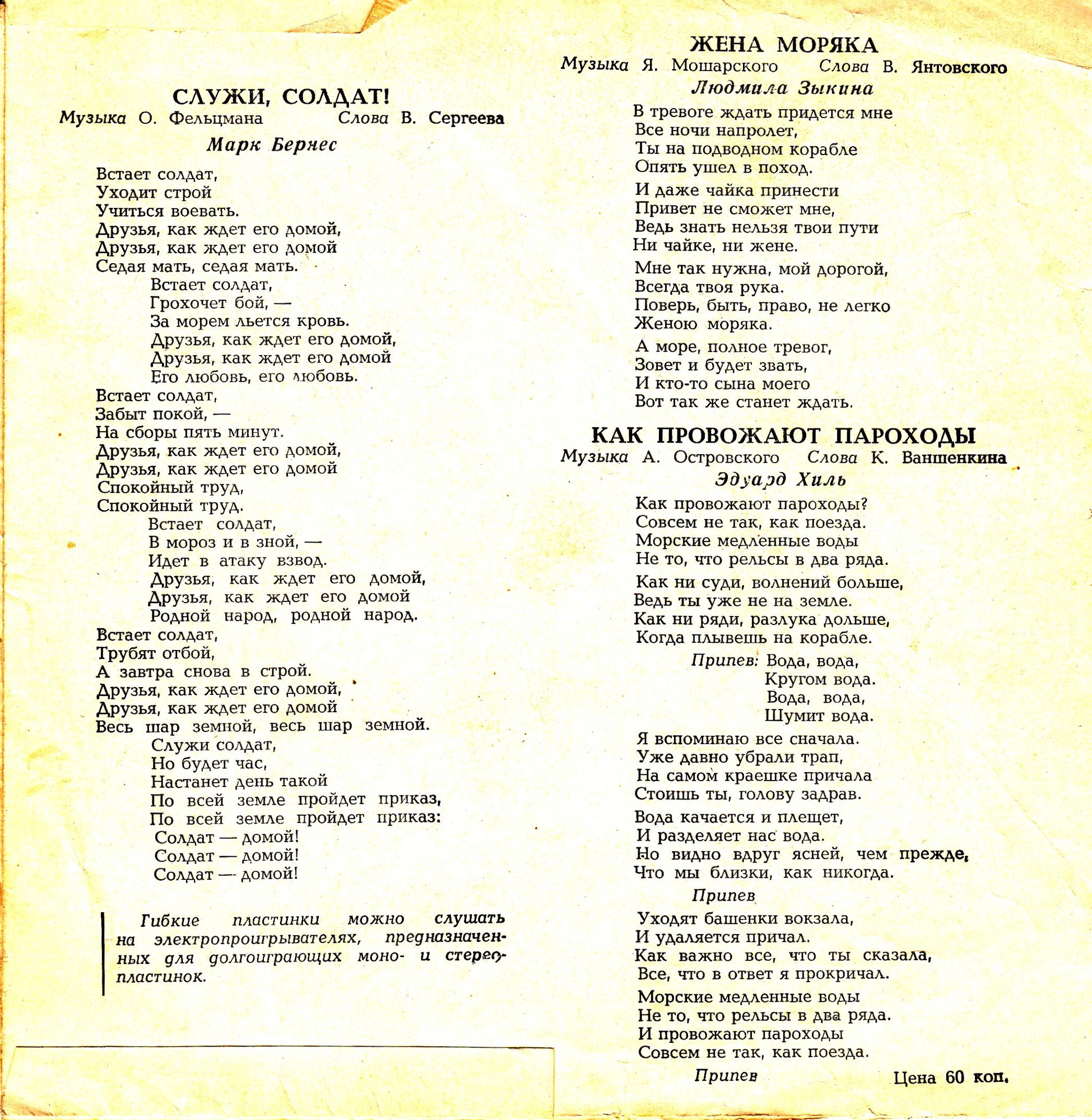 Майя Кристалинская, Марк Бернес, Людмила Зыкина, Эдуард Хиль