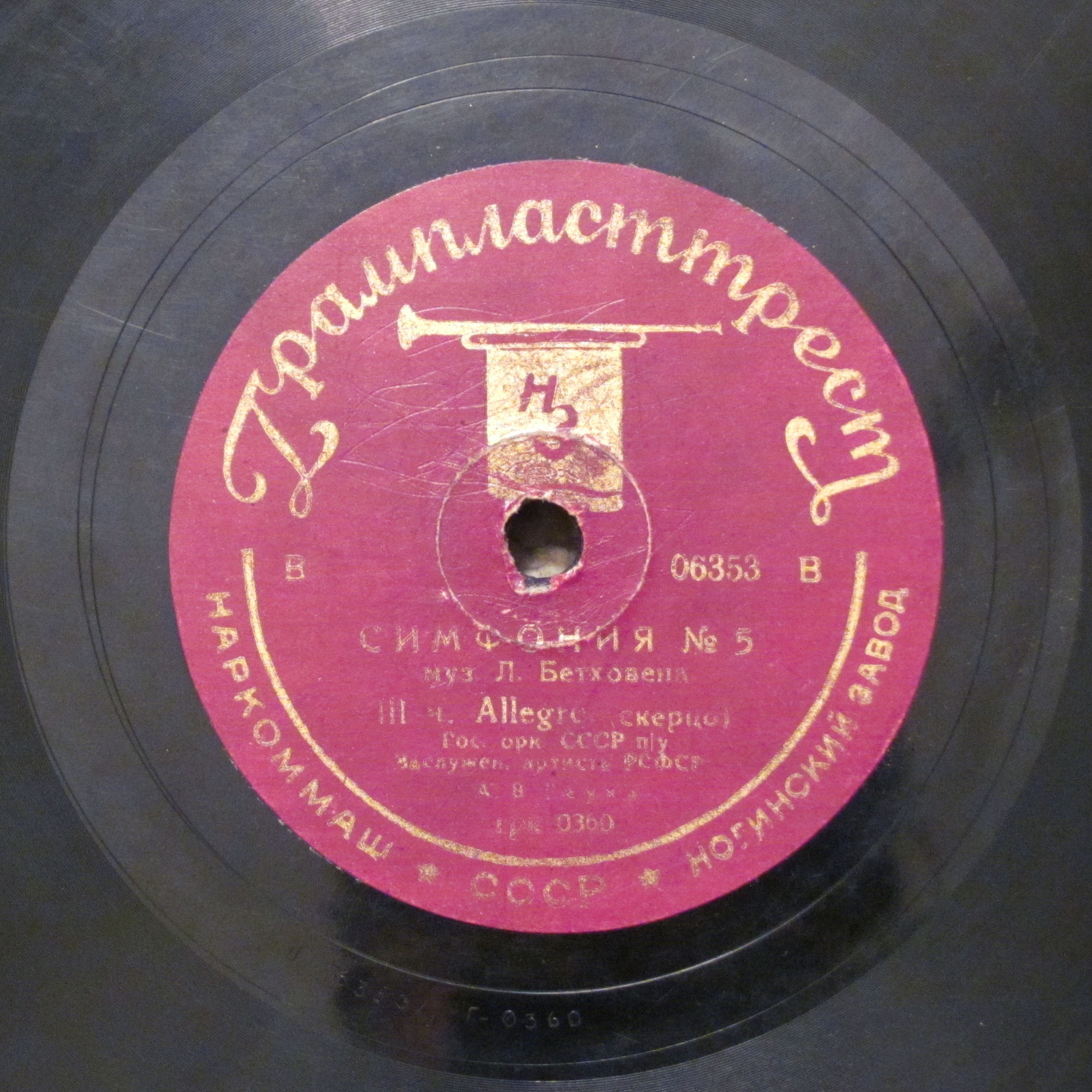 Л. БЕТХОВЕН. Симфония № 5 (с-moll)