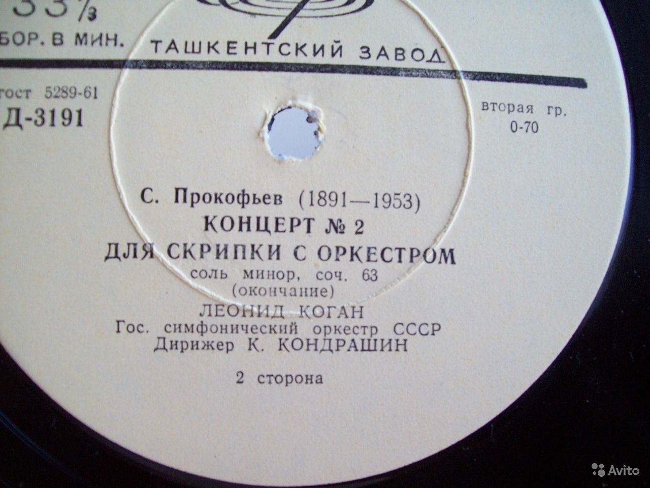 С. ПРОКОФЬЕВ (1891-1953): Концерт № 2 для скрипки с оркестром соль минор, соч. 63 (Л. Коган, К. Кондрашин)