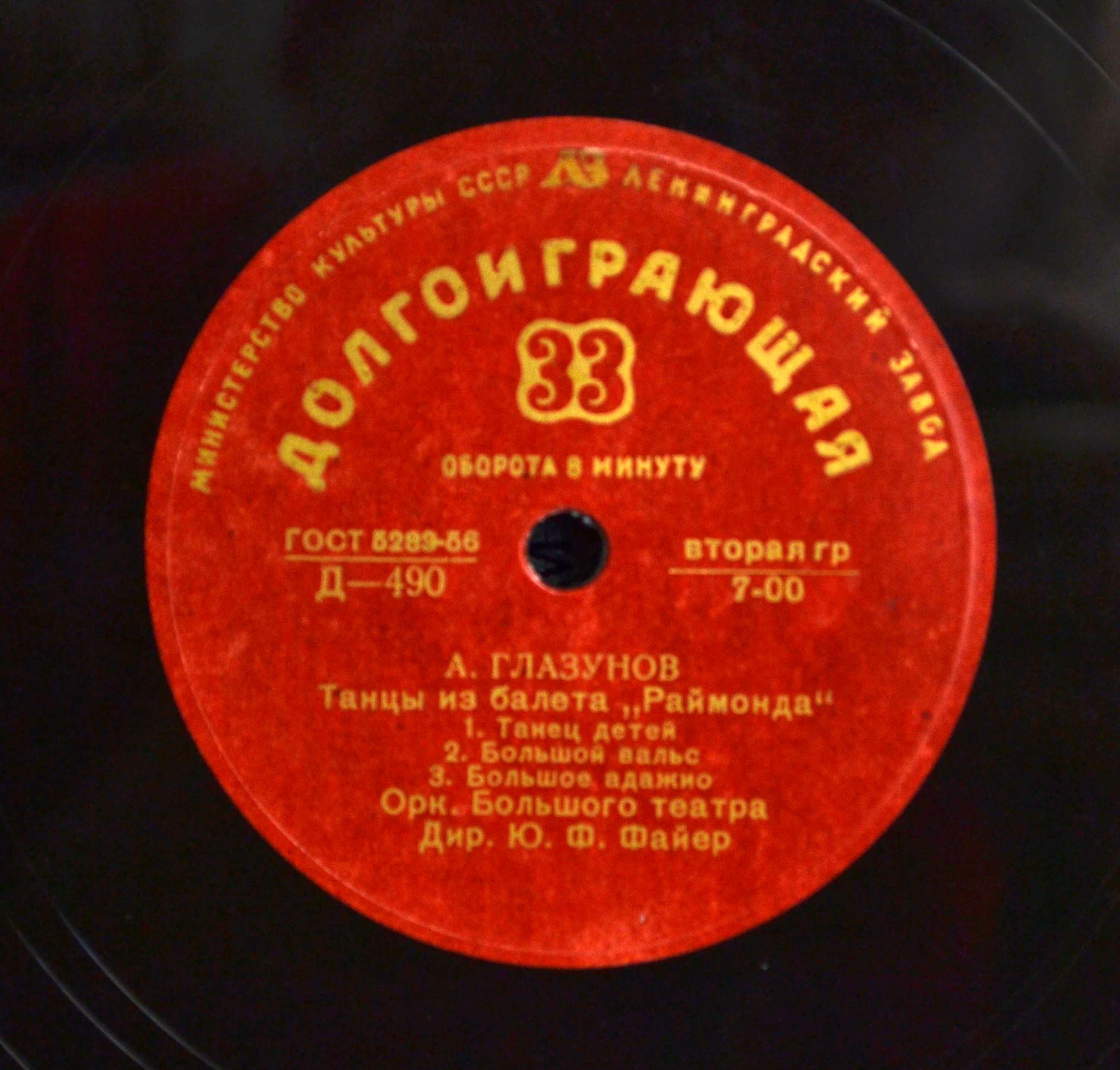 А. ГЛАЗУНОВ (1865–1936): Фрагменты из балета «Раймонда» (Ю. Файер)