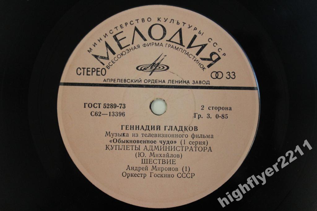 Г. ГЛАДКОВ (р.1935). Музыка из т/ф «Обыкновенное чудо» (1 серия)