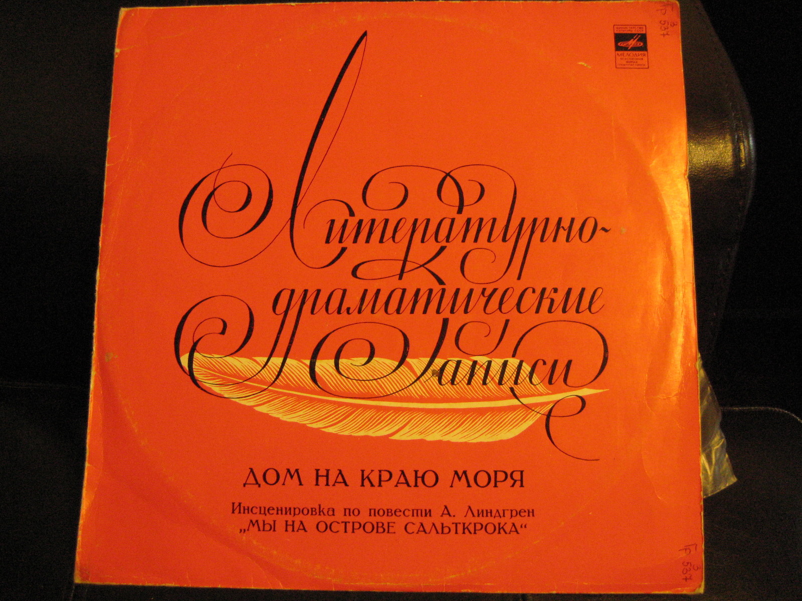 А. ЛИНДГРЕН. "Дом на краю моря" (инсценировка)