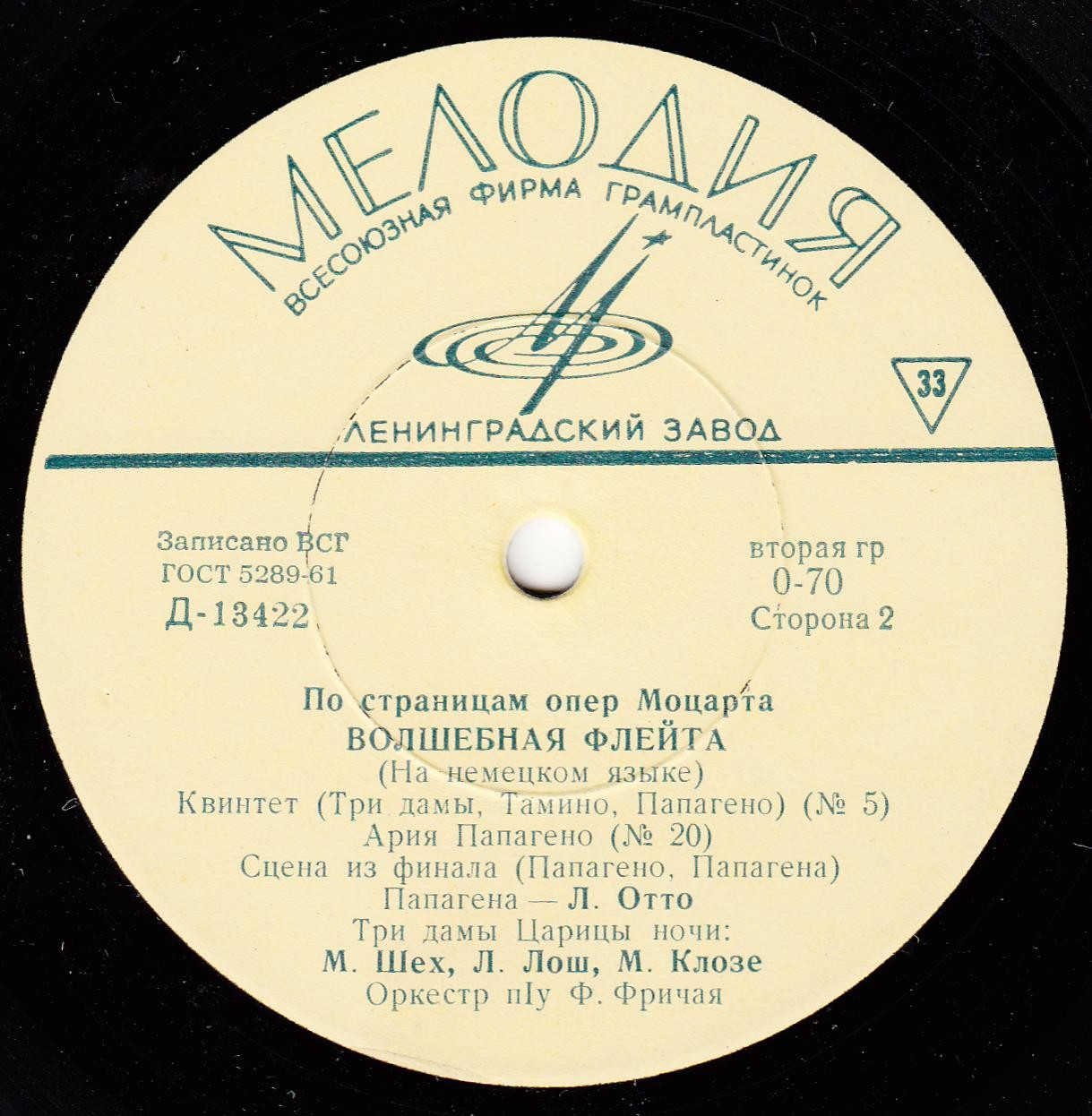 В. МОЦАРТ (1756—1791)  «Волшебная флейта», по страницам опер (на немецком яз.)