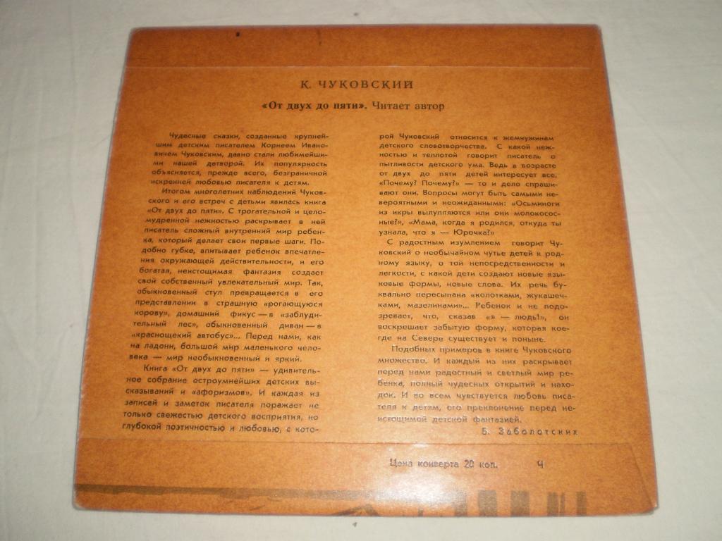 К. И. ЧУКОВСКИЙ (1882-1969) "От двух до пяти", отрывки из книги (читает автор)