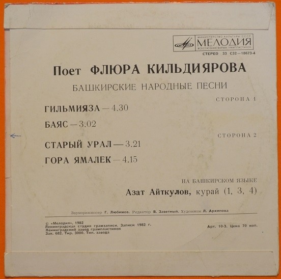 КИЛЬДИЯРОВА Флюра. Нар. песни: