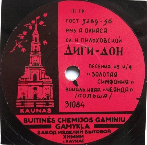 Вокальный квартет «Чеянда» — Диги-дон / Капитан