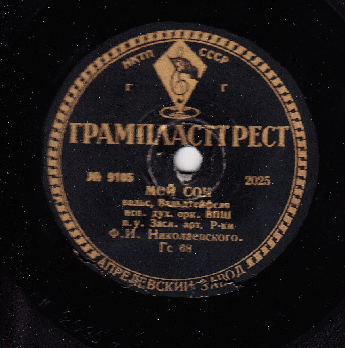 Духовой оркестр ВПШ - Дети весны, вальс / Мой сон, вальс