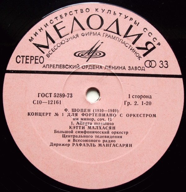 Ф. ШОПЕН (1810—1849): Концерт № 1 для фортепиано с оркестром ми минор, соч. 11. К. Малхасян, Большой симф. орк. Центрального телевидения и Всесоюзного радио / Р. Мангасарян
