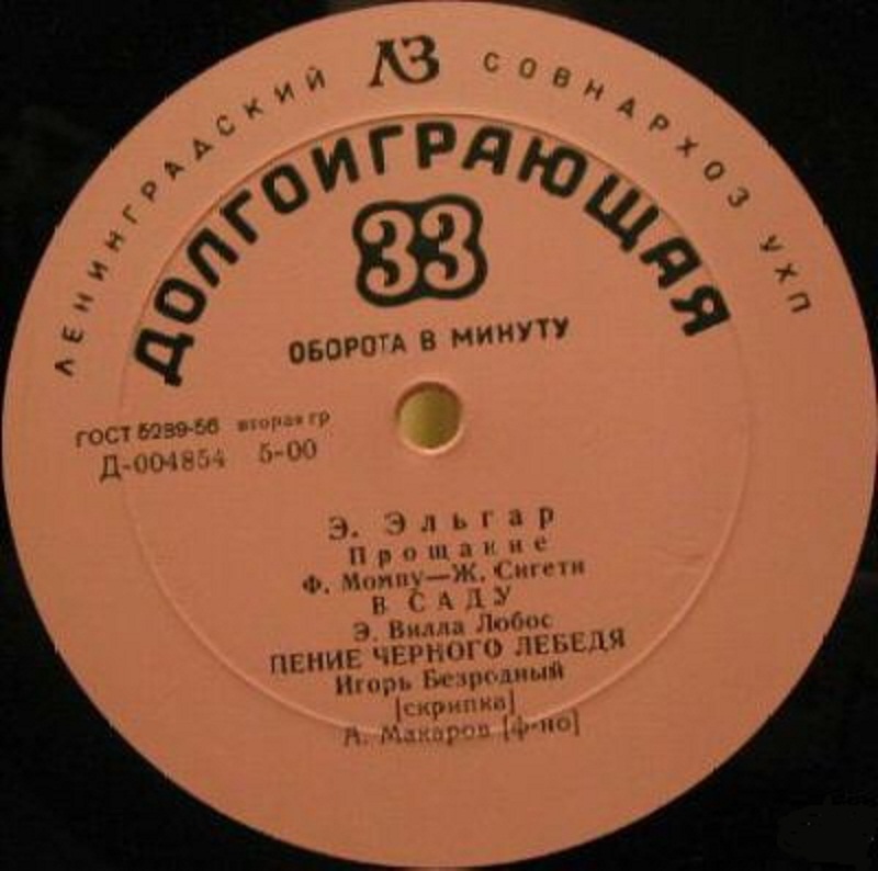 Игорь Безродный (скрипка)