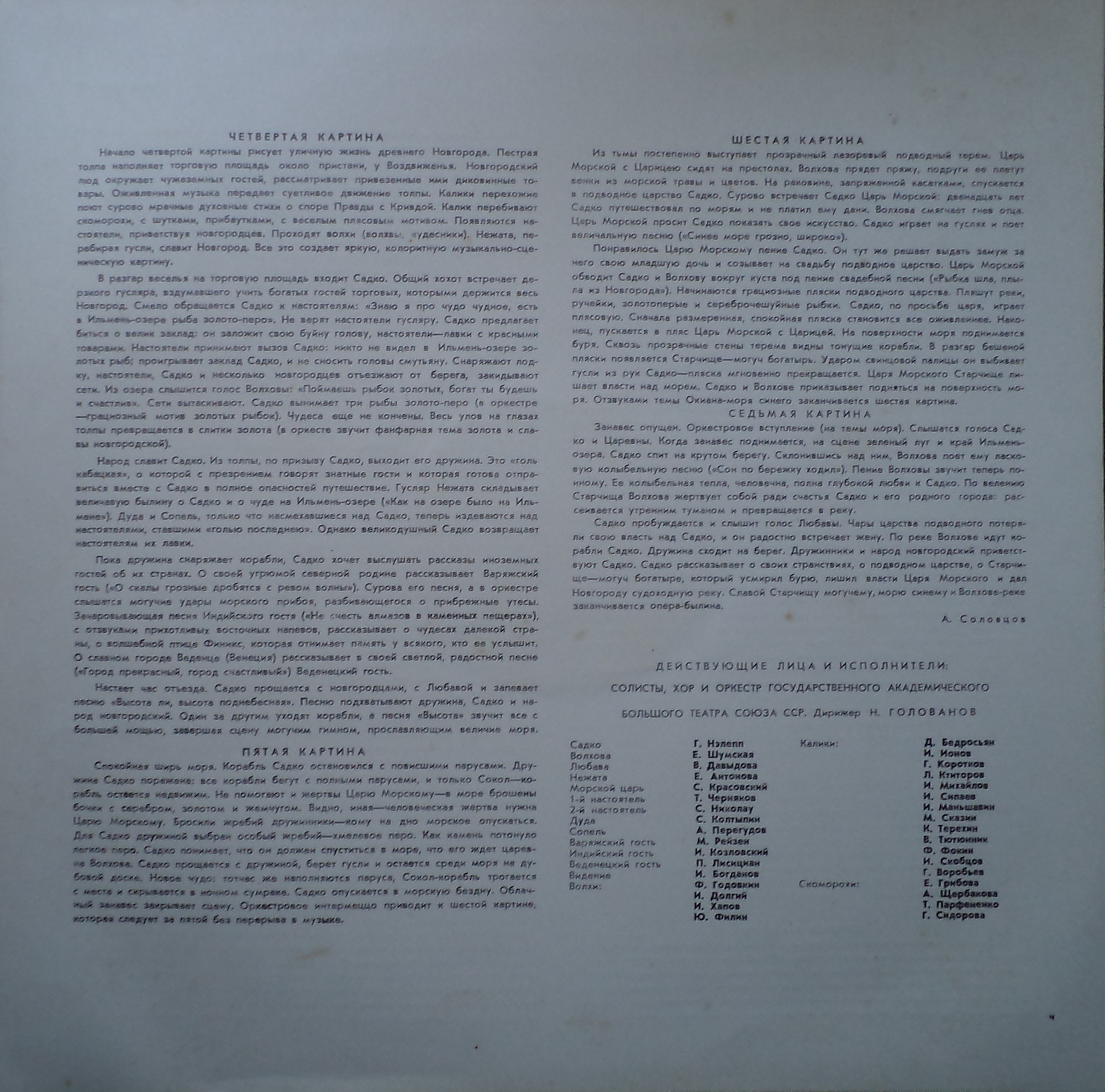 Н. Римский-Корсаков (1844-1908). Опера-былина "Садко"