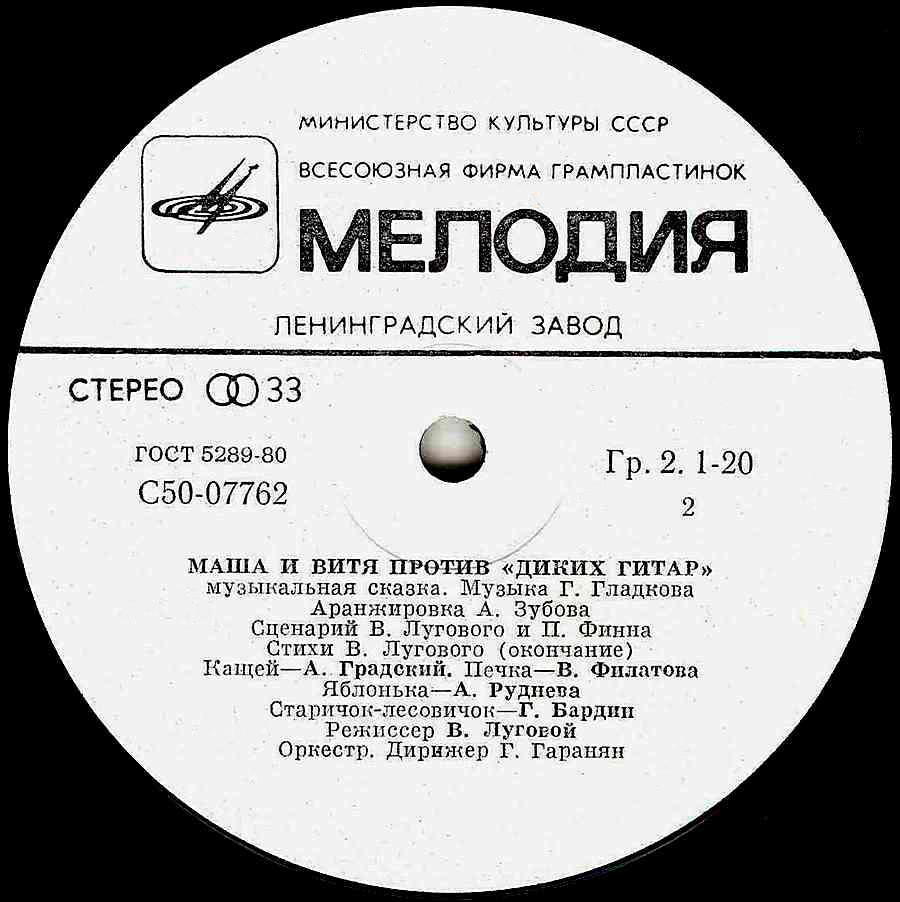 Маша и Витя против «Диких гитар», музыкальная сказка