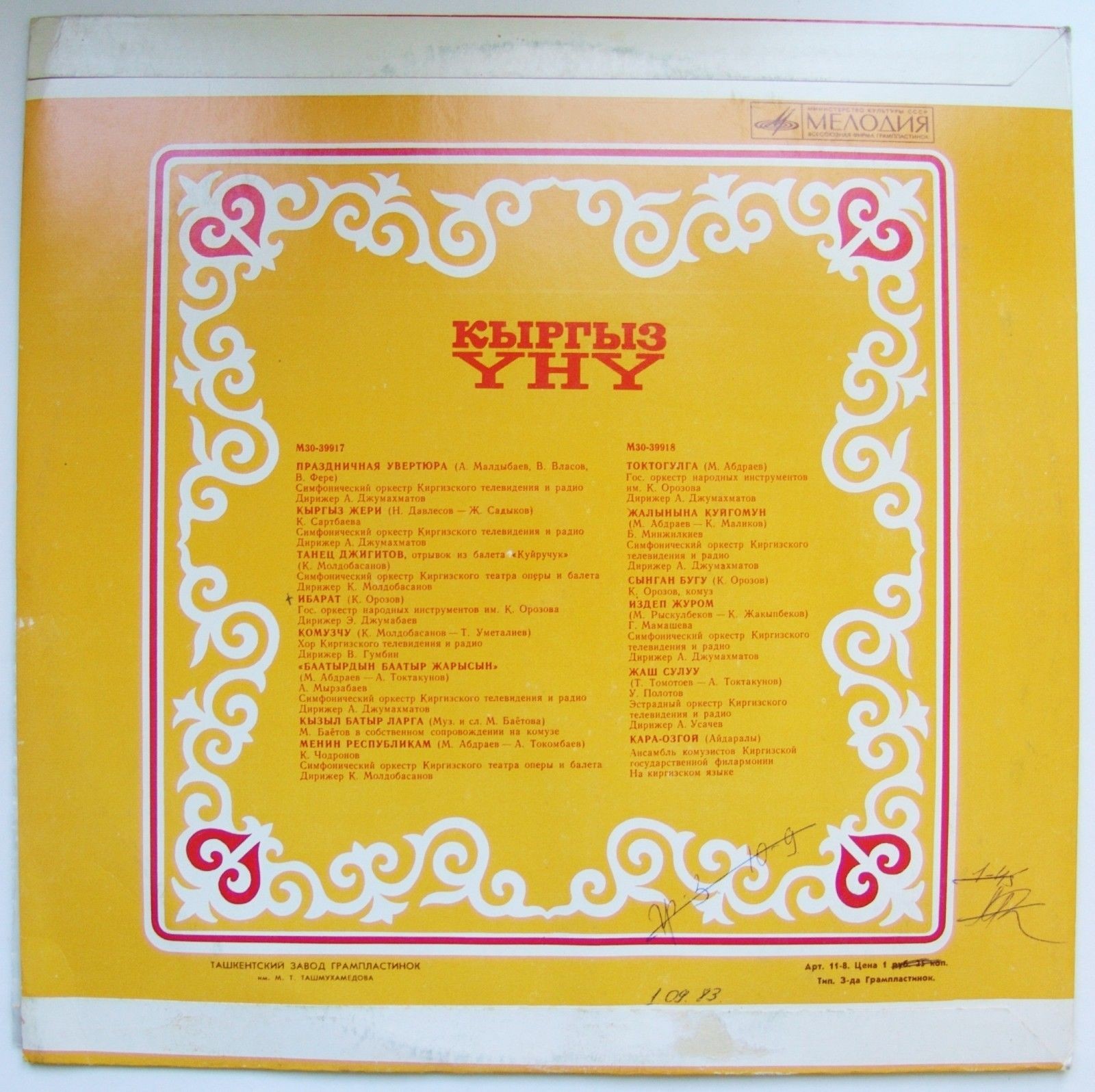 ГОЛОС КИРГИЗИИ (Кыргыз үнү)