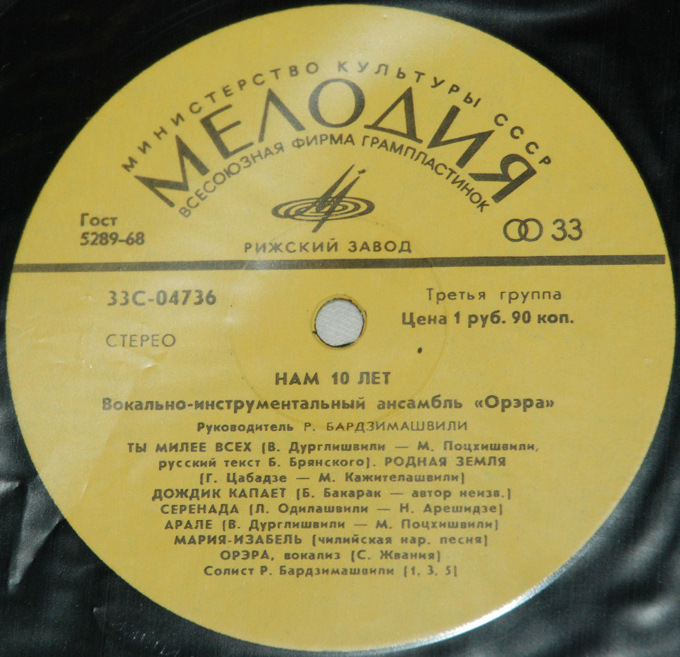 ВИА "Орэра". Нам 10 лет